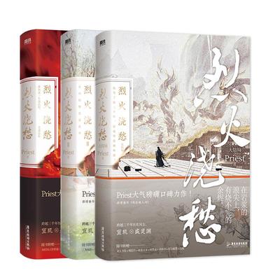 烈火浇愁.全3册正版书籍