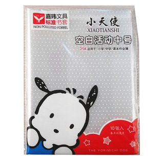 10张装25K透明书皮包书皮活动书套小学补充习题初中课本书套4号