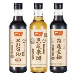 江心双缸酱油特级+原酿米醋+特选老抽 调味品家用组合装 凉拌炒菜