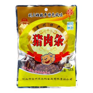 宜州永利猪肉条广西刘三姐特产猪肉干/香肉条肉脯香辣解馋零食
