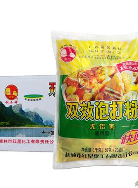 红星广西桂林50克整件双效泡打粉