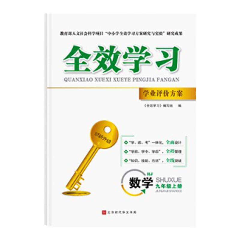 全效学习初中同步练习册正版直售