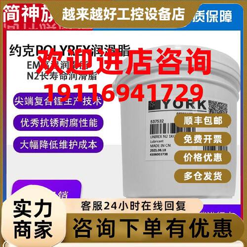 议价约克高温润滑脂YORK POLYREX EM N2机械齿轮润滑油复合电机冷