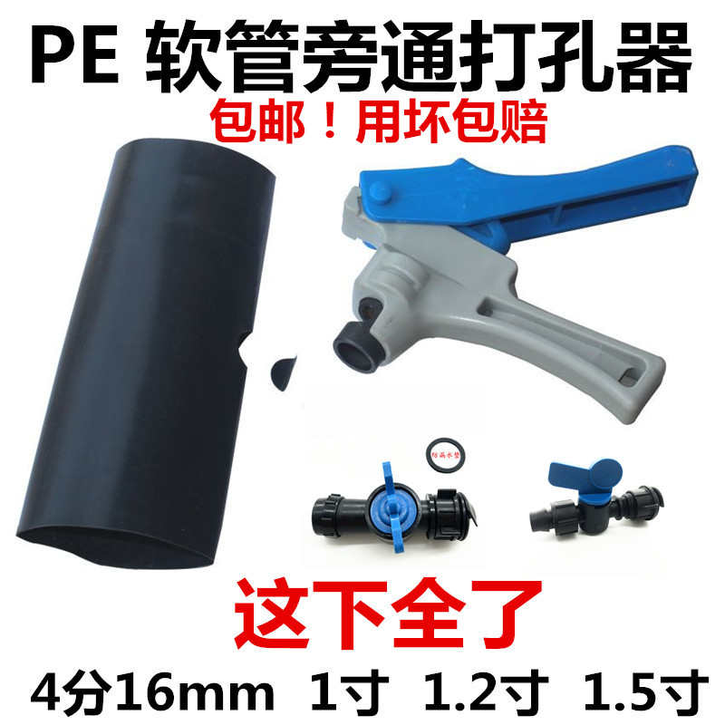 滴灌带打孔器开孔器滴灌设备 16mm 1寸 微喷主管软带软管打孔器设