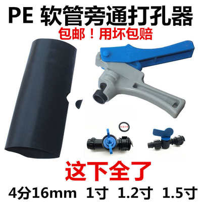 滴灌带打孔器开孔器滴灌设备 16mm 1寸 微喷主管软带软管打孔器设