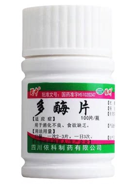 【蜀中】多酶片13mg300mg*100片/瓶