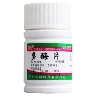 蜀中多酶片100片消化不良成人助消化酶食欲缺乏多莓梅片老人儿童