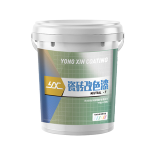 甬鑫瓷砖漆卫生间地砖改色漆翻新改造漆环保专用漆地面地板大理石