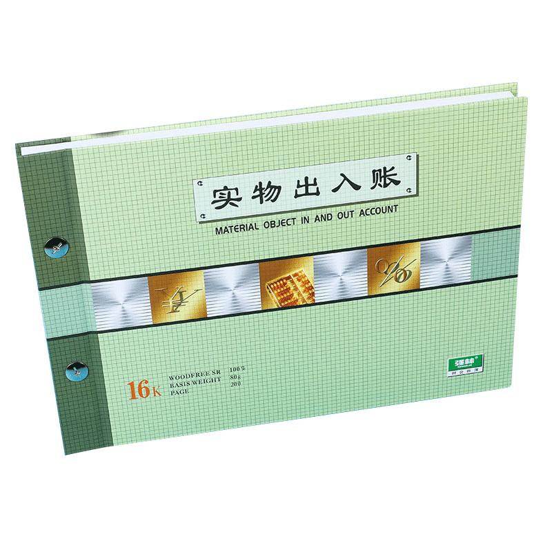 强林实物出入账本收支明细本子