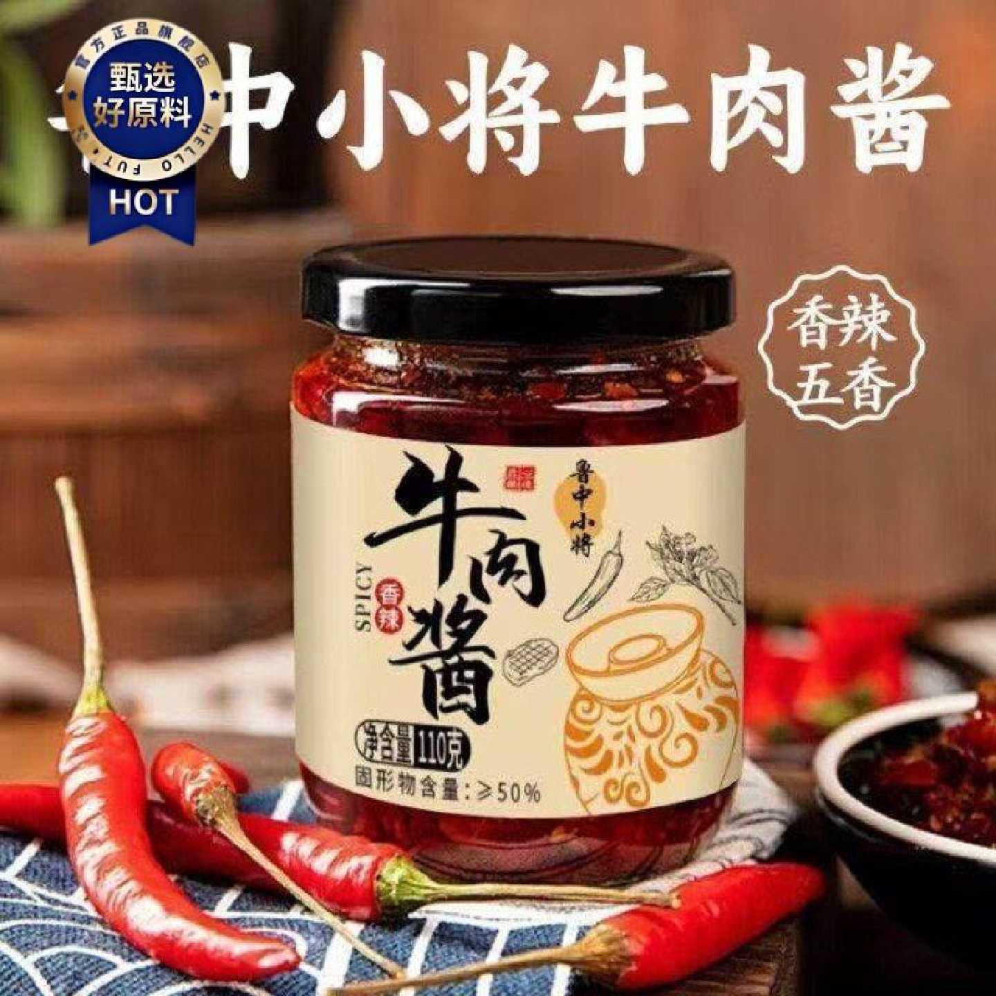 牛肉酱香辣五香味瓶装调味酱辣椒酱下饭菜拌饭拌面下饭酱