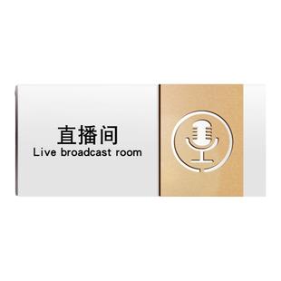 网红电商直播间标识牌公司部门科室牌摄影工作室策划运营客服部办公室高档门牌指示牌简约亚克力立体标牌定制