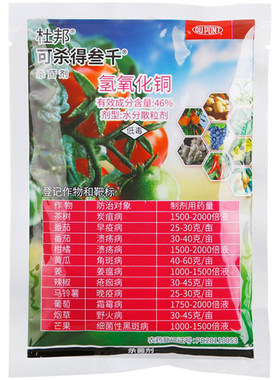美国杜邦三千氢氧化铜农药杀菌剂