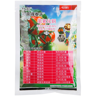 美国杜邦 可杀得3000三千叁仟氢氧化铜细菌角斑病农药杀菌剂农药