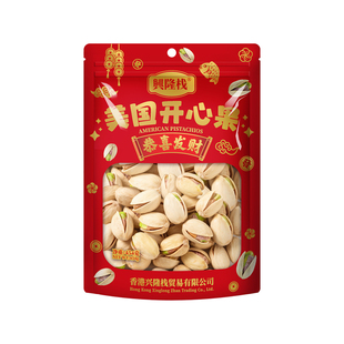兴隆栈美国无盐开心果454g坚果干果零食袋装无漂白无添加炒货年货