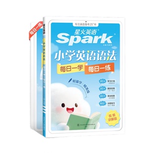 新书上市2026新星火英语小升初英语语法专项训练小学升初中英语语法专项强化训练1700+题重点语法精讲训练讲练结合语法练习册