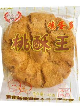 渝兴良桃酥王宫廷老式江西特产传统糕鸡蛋多饼干香脆休闲零食早餐