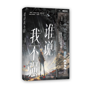 正版普通版《谁说我不强》青梅酱著原名《谁说Omega不能A爆了》混世魔王路景宁*帝海之光闻星尘双男主星际幻想文青春文学实体书