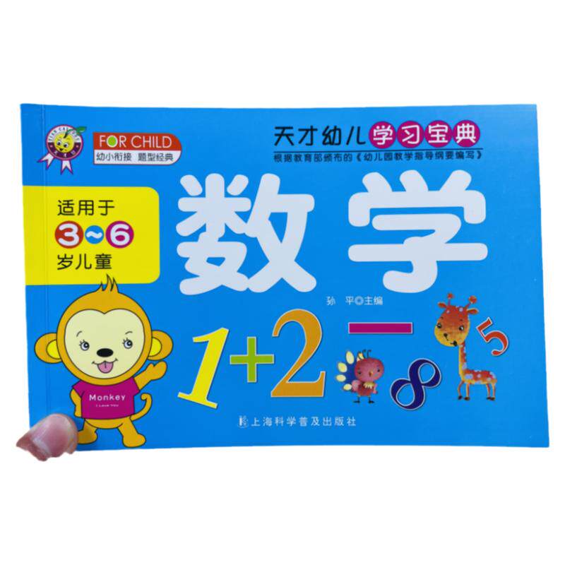 幼小衔接天才豆宝典数学3-6岁