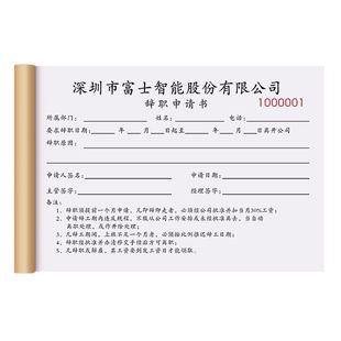 【辞职申请书】离职声明书卸任解职离岗申请单人事员工辞职登记表