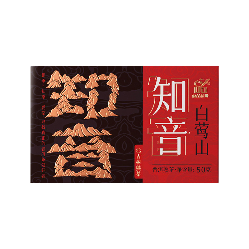【新人试喝】蕴品2021《知音普洱