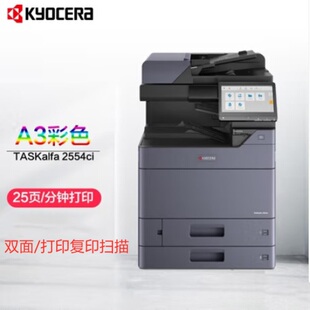 京瓷2553复印机2554数码复合机自动双面多功能红章文件打印扫描
