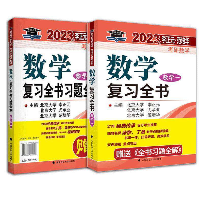 现货速发】李正元2023考研数学历年试题解析 数学二数一数三历年真题解析 可配李永乐线代辅导讲义全精解析复习全书660题复习大全