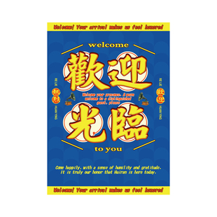 「欢迎光临」咖啡馆餐厅饭店香港风海报装饰画-自由物Free Form