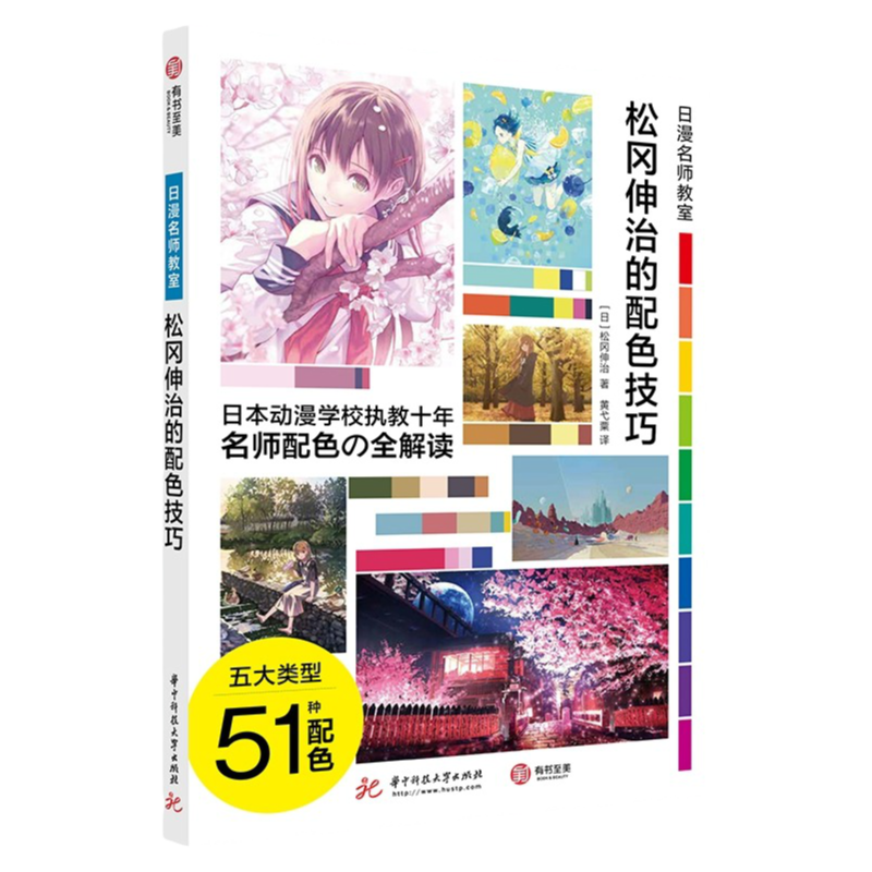 松冈伸治的漫画教程全2册零基础