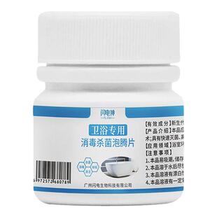 浴缸消毒液清洗专用旅行酒店清洁泡腾消毒片家用浴盆浴池家居浴泡