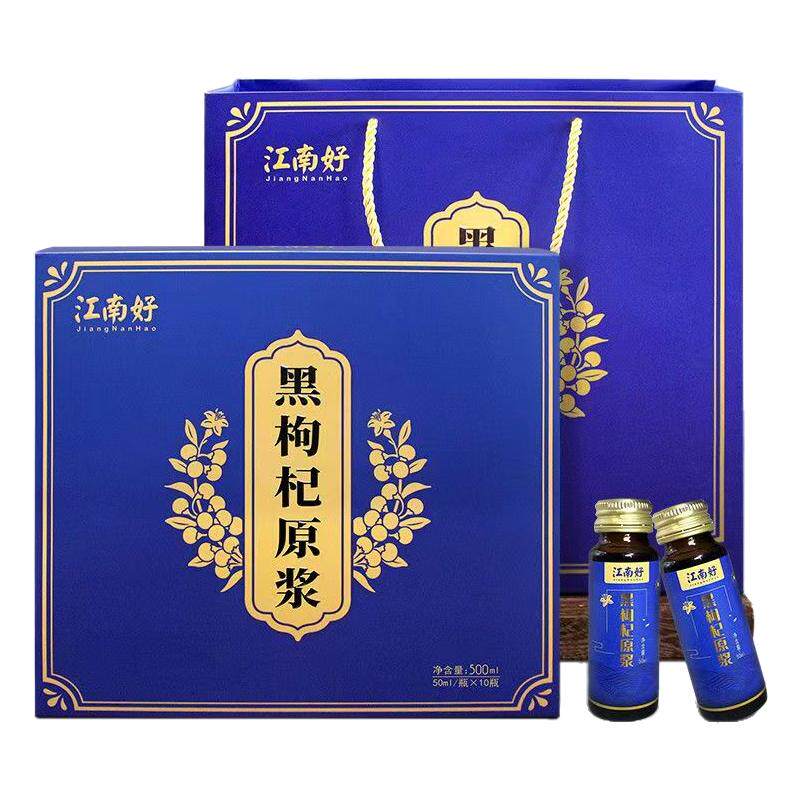 江南好青海黑枸杞原浆礼盒