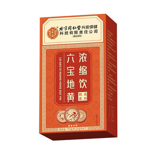北京同仁堂兴内廷上用六宝地黄浓缩饮六味饮地黄饮草本植物丸8OP