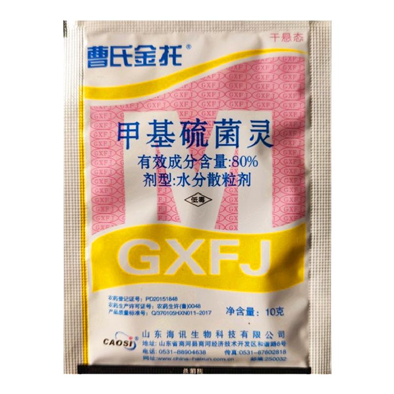 广谱型杀菌剂80%甲基硫菌灵100克