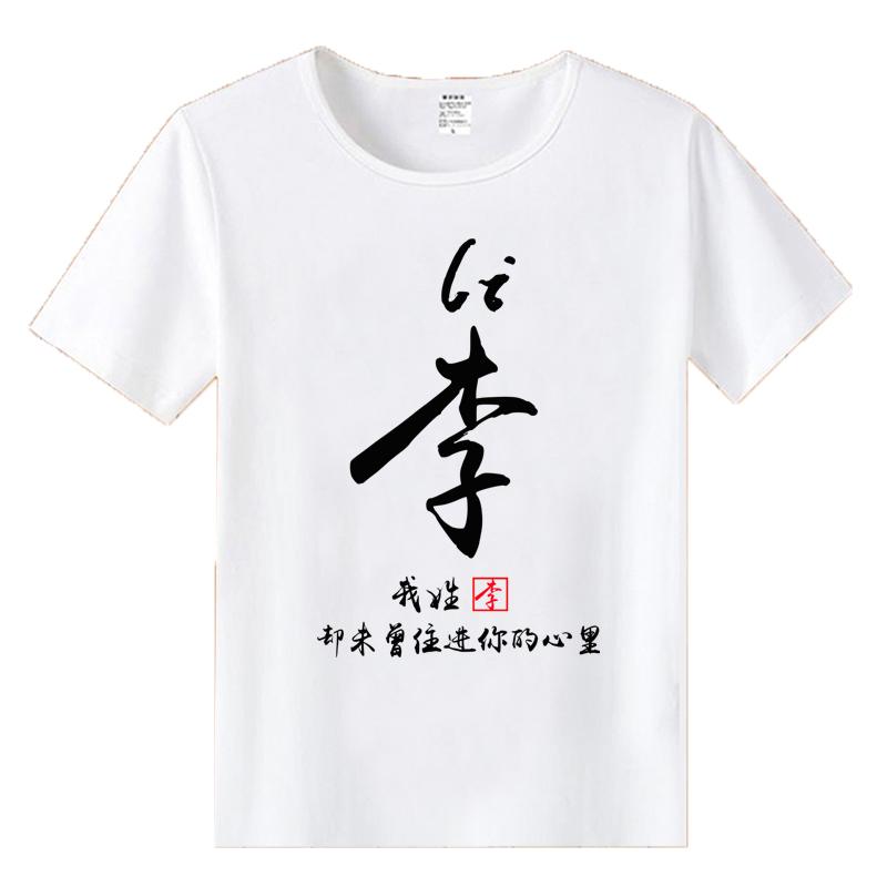 姓氏衣服儿童中国风百家姓汉字短袖创意定制文字圆领宽松亲子装夏