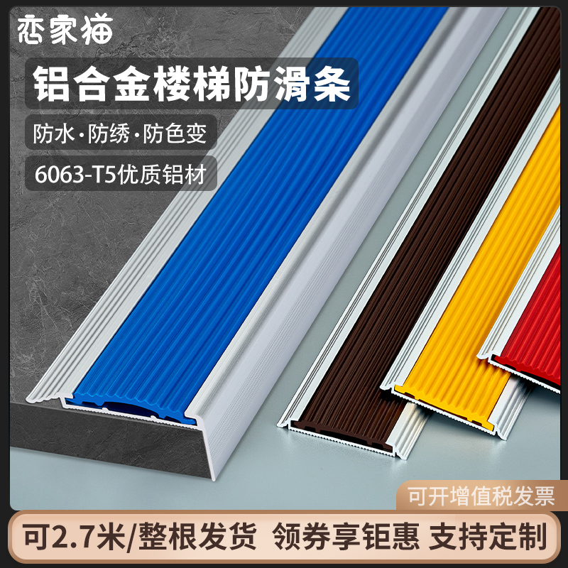 铝合金楼梯防滑条踏步压条室外台阶包角护角户外梯步包收边条防撞