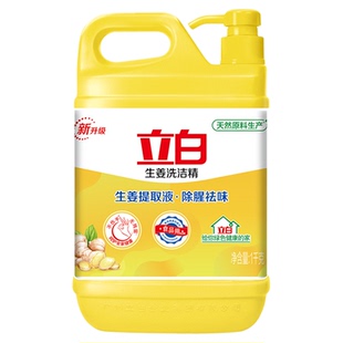 立白生姜洗洁精1kg瓶除腥祛味大瓶按压式瓶装食品清洁不伤手正品