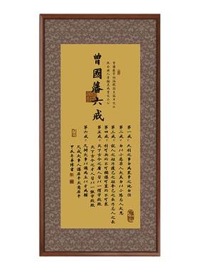 曾国藩六戒五勤玄关字画挂画励志