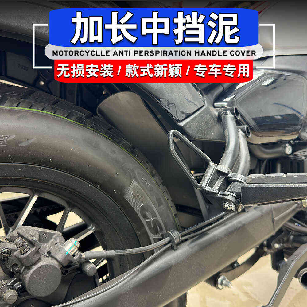 适用春风450CLC改装件前挡泥板复古前泥瓦加长中挡泥板延长配件