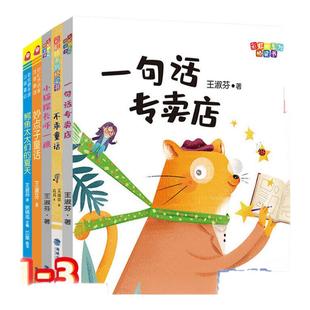 【官方正版】王淑芬童话注音版任选 了不起的猫咪旅行团/一句话专卖店/不乖童话彩虹桥系列桥梁书故事一二三年级小学生课外阅读书