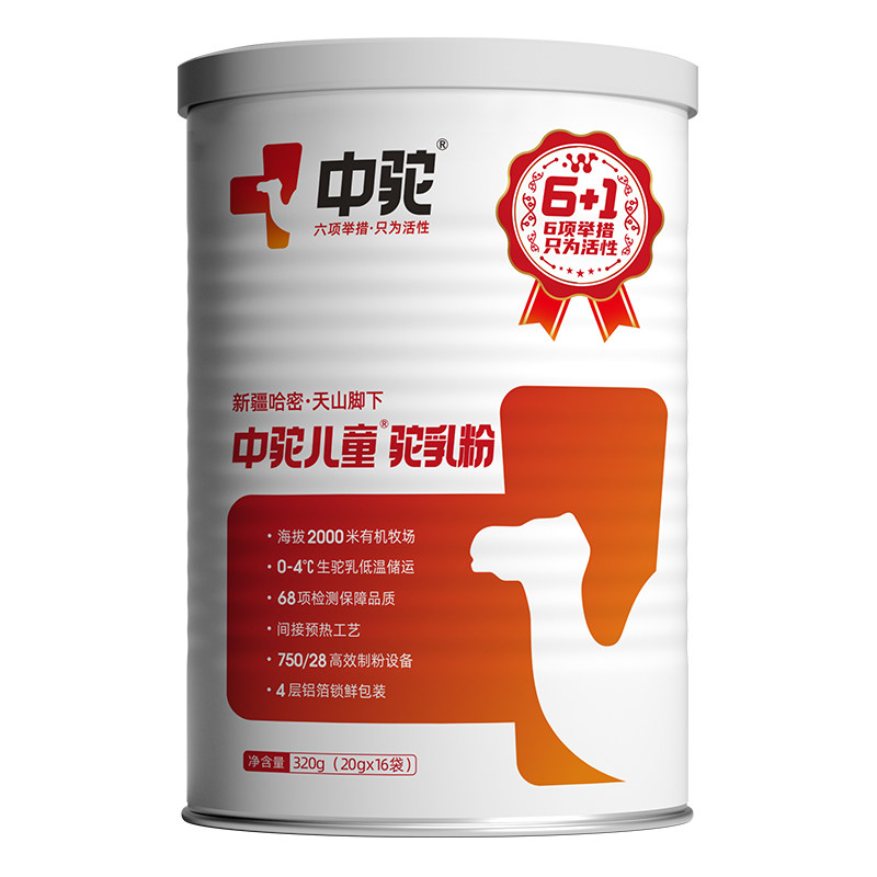 中驼儿童纯驼乳粉新疆正宗骆驼奶驼奶及驼奶粉