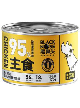 黑鼻头鸡肉主食罐补水适口性好