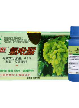果旺氯吡脲无籽有籽夏黑葡萄西姆罗特希姆劳特膨大剂增产调节剂
