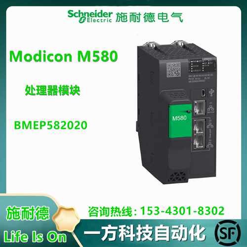 议价BMEP582020施耐德M580 ePAC Level 20单机处理器8.8MB支持DIO