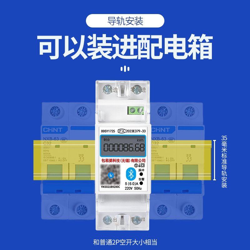 1导轨式4G电表出租屋扫预付费码电度表220V远程包租婆智能蓝牙充