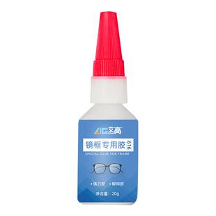 眼镜框专用胶水修鼻托眼镜架断裂金属硬塑料树脂修复镜框镜片固定胶眼镜腿胶托强力万能快干无白化502粘合剂