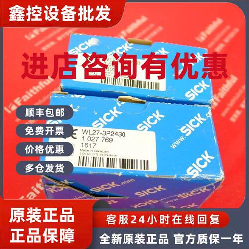 议价Sick WL27-3P2430 西克全新光电传感器 1027769