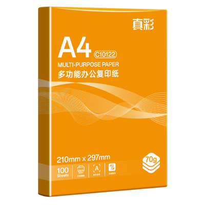 复印纸打印纸办公用品纸加厚白纸