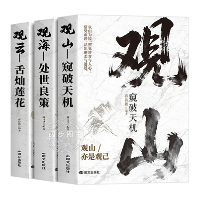 观山观海观云观自己正版