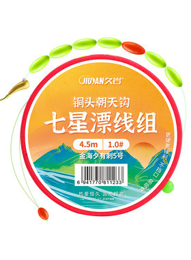 久岩七星漂朝天钩线组免调漂