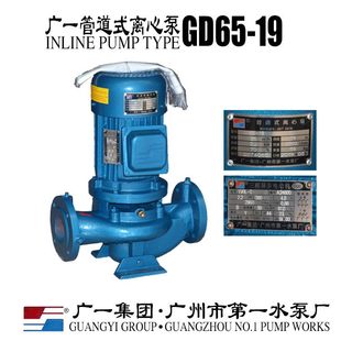 广一集团广州市第一水泵厂GD65-19立式管道循环泵GD65-30GD65-50