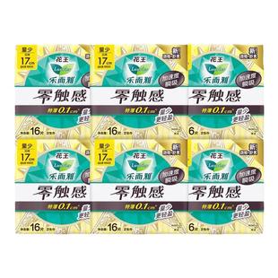 花王乐而雅零触感特薄卫生巾棉柔量少日用迷你巾170mm48片护垫